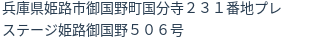 住所