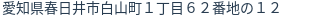 住所（登記所在地）