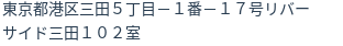 住所（登記所在地）