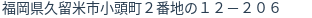 住所（登記所在地）