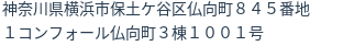 住所(登記所在地)