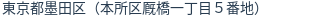 住所（登記所在地）