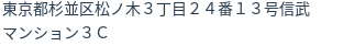 住所(登記所在地)