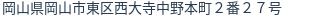 住所(登記所在地)