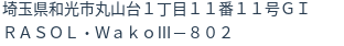 住所