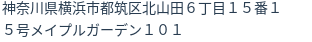 住所