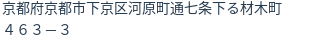 住所（登記所在地）