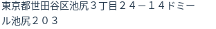 住所（登記所在地）