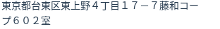 住所（登記所在地）