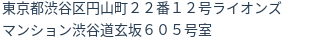 住所
