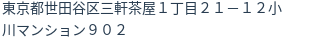 住所（登記所在地）