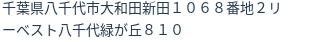 住所（登記所在地）