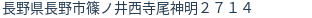 住所(登記所在地)