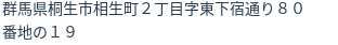 住所（登記所在地）