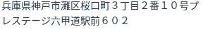 住所