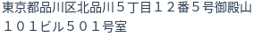 住所（登記所在地）