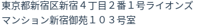 住所（登記所在地）