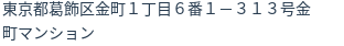 住所(登記所在地)