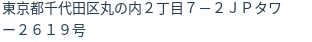 住所（登記所在地）