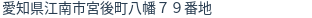 住所（登記所在地）
