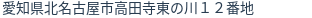 住所(登記所在地)