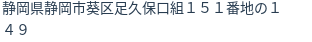 住所(登記所在地)