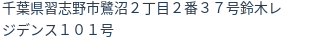 住所(登記所在地)