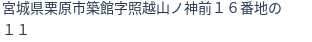 住所