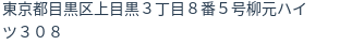 住所（登記所在地）