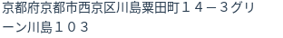 住所（登記所在地）