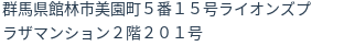 住所