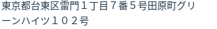 住所(登記所在地)
