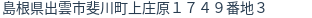 住所（登記所在地）