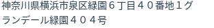 住所(登記所在地)