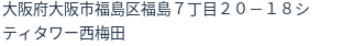住所