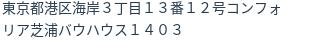 住所（登記所在地）