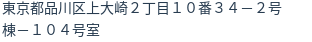 住所