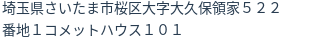 住所（登記所在地）