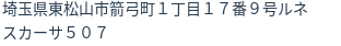 住所