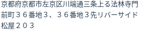住所（登記所在地）