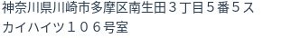 住所(登記所在地)