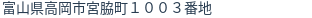 住所(登記所在地)