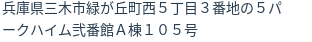住所（登記所在地）