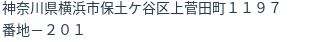 住所（登記所在地）