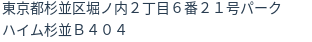 住所(登記所在地)