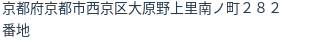 住所(登記所在地)