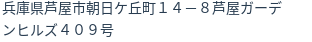 住所