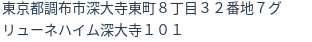 住所（登記所在地）