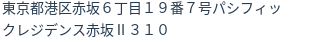 住所