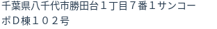 住所(登記所在地)